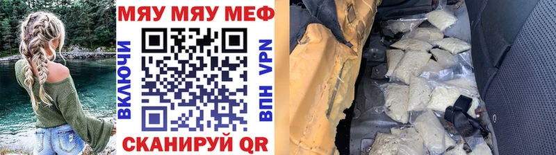 МЕФ мяу мяу  Лесозаводск 